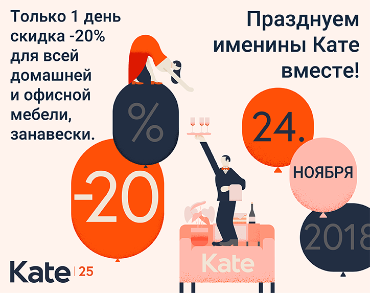Приглашаем вас на имимины салона Кате!